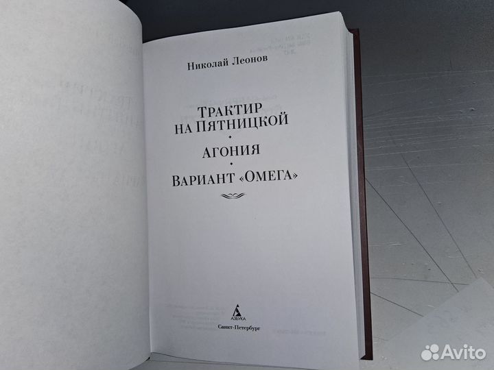 Леонов Н. Трактир на Пятницкой. Большие книги