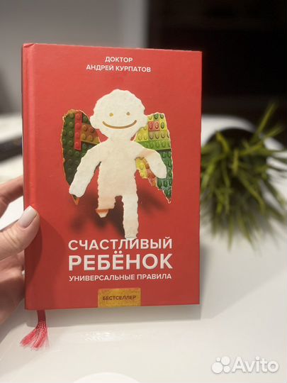 Книга Счастливый ребенок