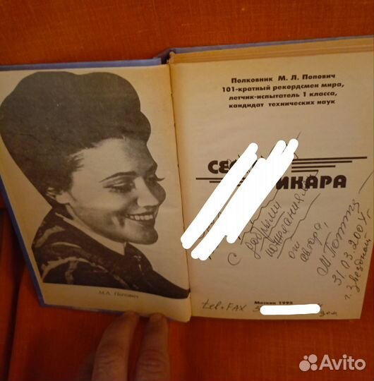 Летчицы ВОВ с подписью автора, книги о войне