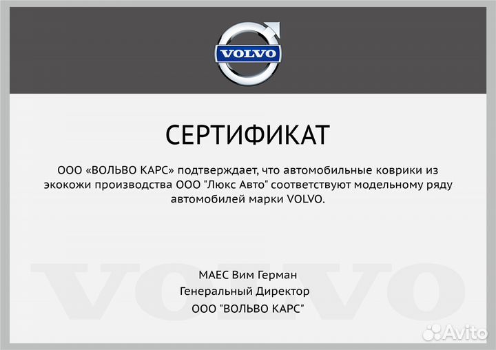 3D Коврики Volvo XC90 из Экокожи