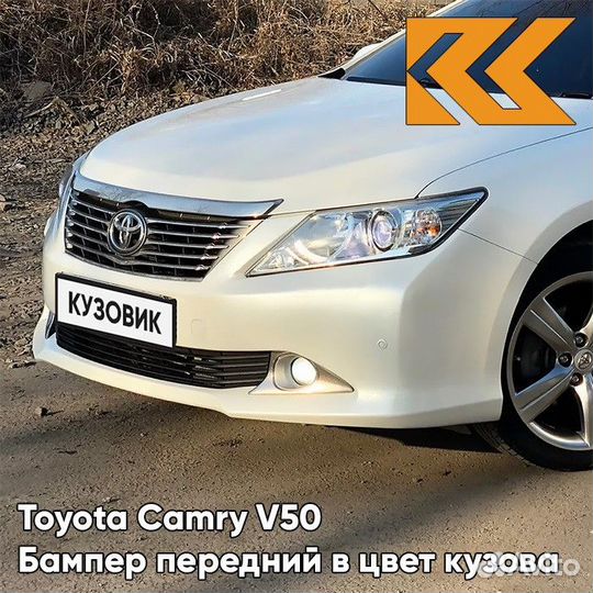 Бампер передний в цвет Toyota Camry V50