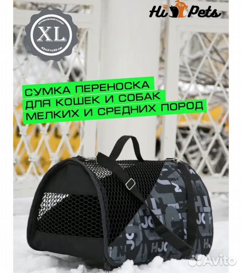 Переноска для животных