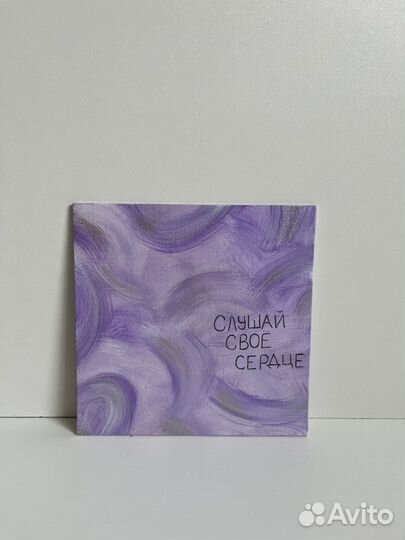 Картина с аффирмациями с цитатой мотивирующая