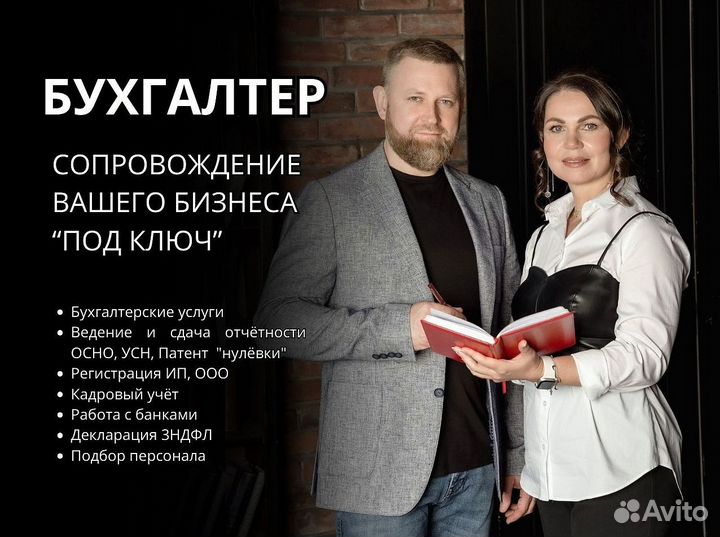 Бухгалтер для ИП и ООО /Регистрация / Консультации