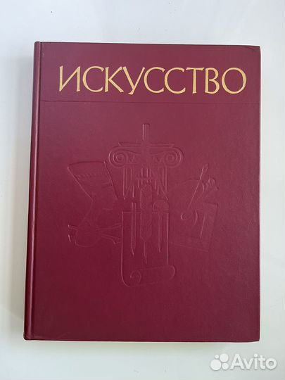 Искусство. Книга для учителя, часть 1
