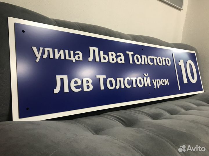 Адресные таблички