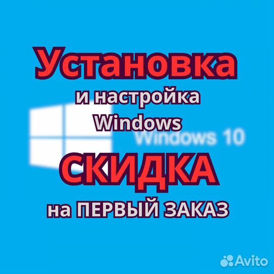 Установка виндовс и программ