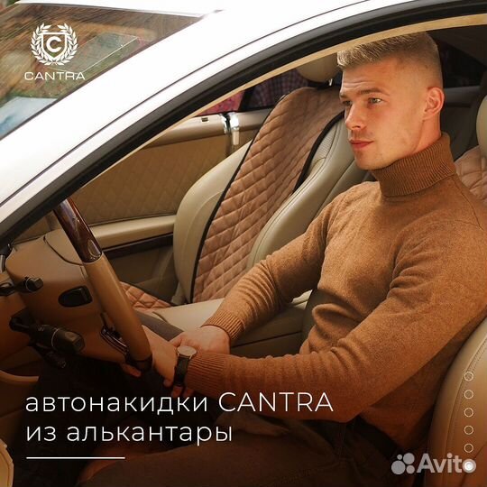 Чехлы накидки в авто Кантра