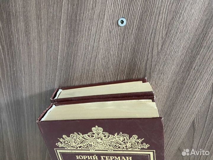 Юрий Герман Россия молодая