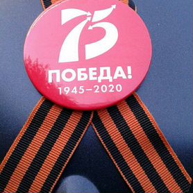 Знак 75 лет победы в ВОВ. Обмен