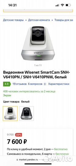 Видеоняня wisenet