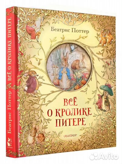 Кролик Питер книга 3D