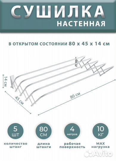 Сушилка для белья настенная