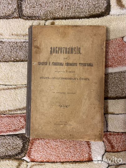 Старая церковная книга