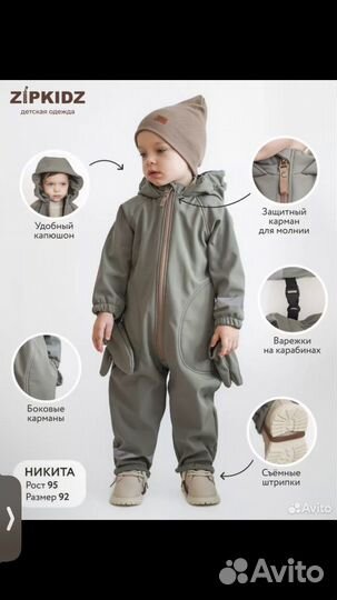 Комбинезон для отправки