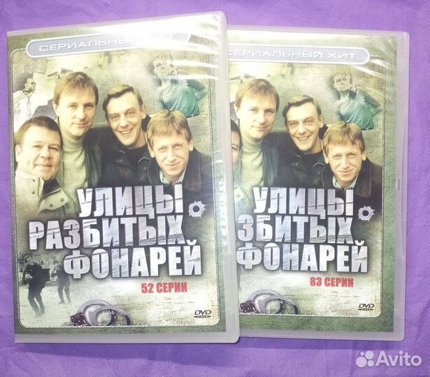 Улицы разбитых фонарей dvd
