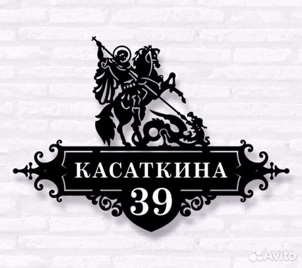 Табличка на дом с адресом