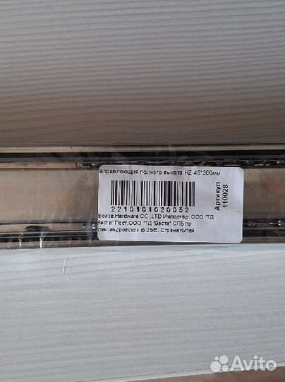 Направляющие для выдвижных ящиков