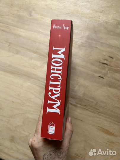 Монструм, книга