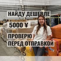 Байер в Китае. Есть своя база поставщиков, Павлодар