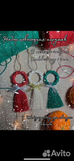 Елочные игрушки