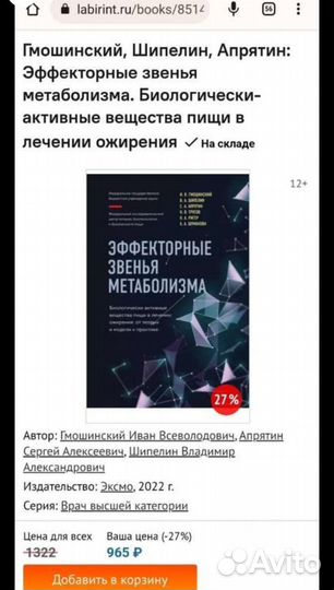 Книга новая про метаболизм