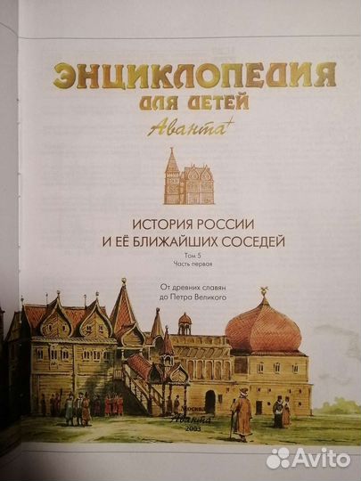 Детские энциклопедии Аванта