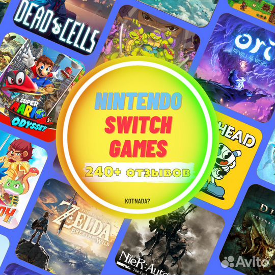 Игры для Нинтендо Свитч Аренда Nintendo Switch