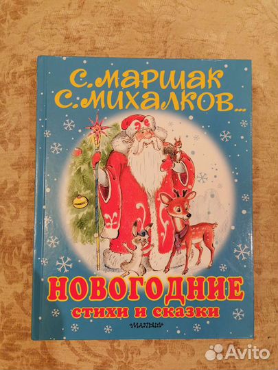 Книга новая сказки