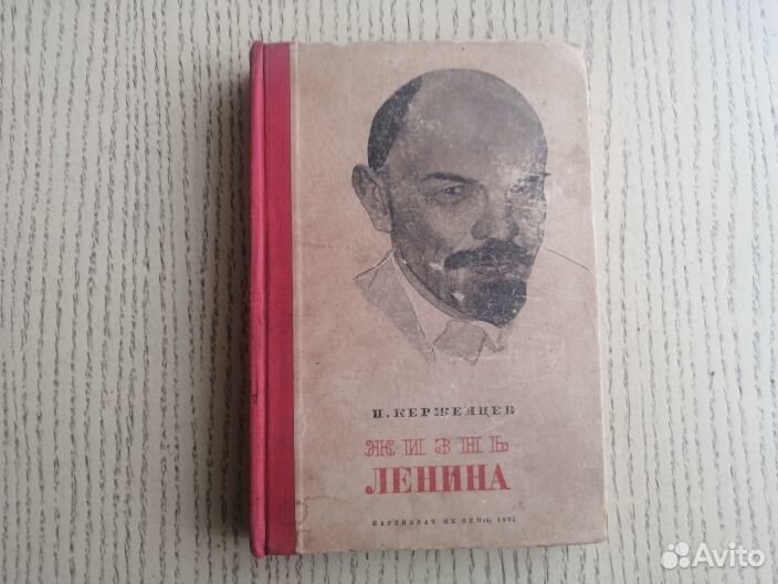 Керженцев Жизнь Ленина 1935