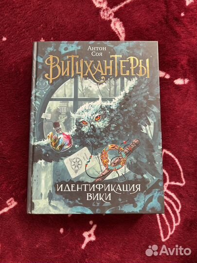 Книга Витчхантеры