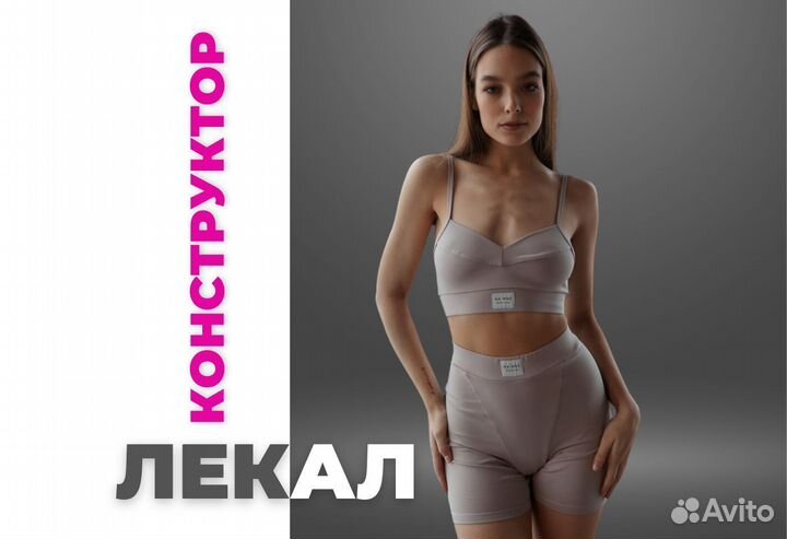 Лекала женского белья