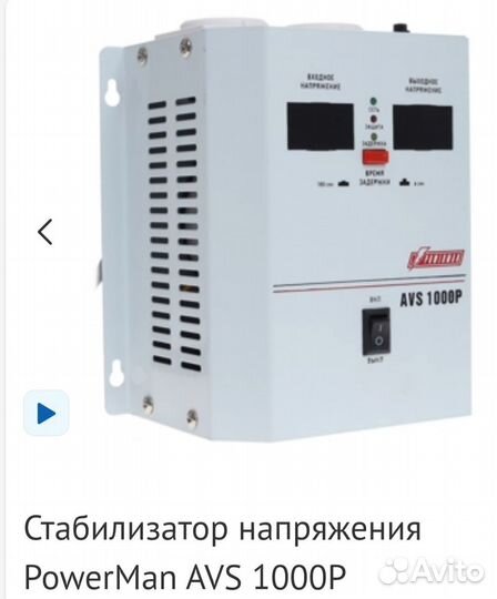 Стабилизатор напряжения PowerMan AVS 1000P