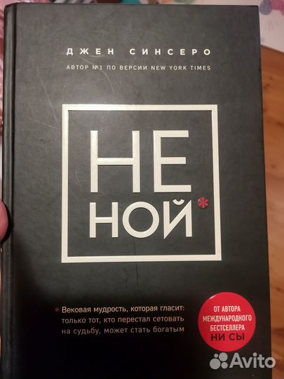 Книга Не ной