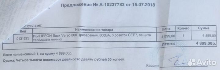 Ибп ippon back verso 800