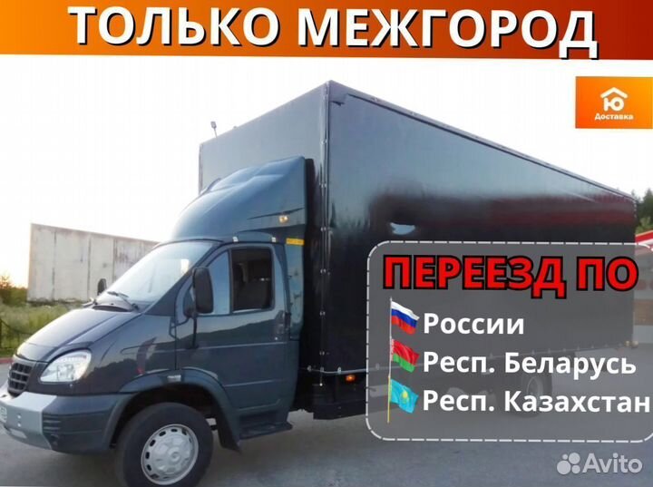 Грузоперевозки переезды грузчики, от 200км