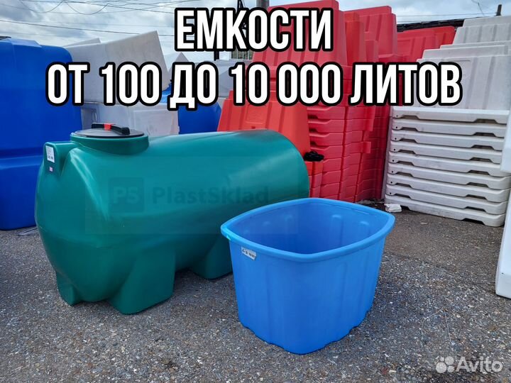 Емкость пластиковая в ассортименте. Ростов