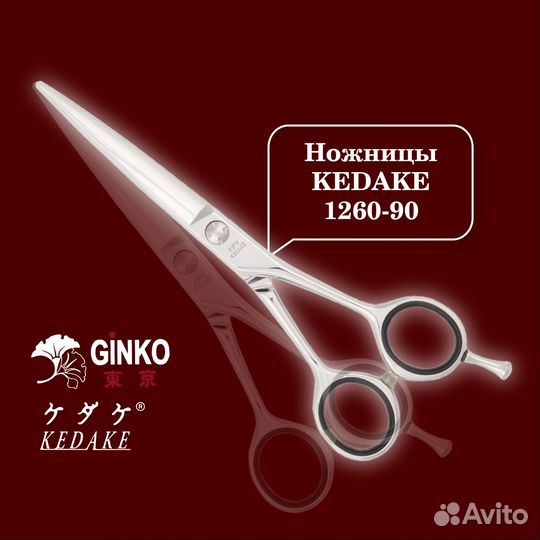 Ножницы парикмахерские Kedake