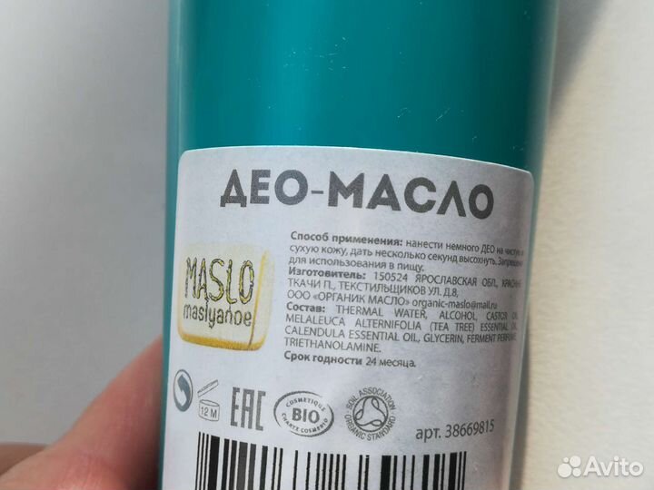 Новые натуральные дезодоранты Масло Масляное Exxe