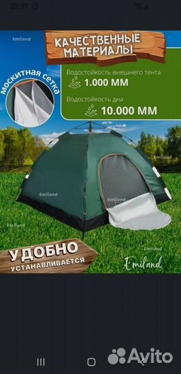 Новая палатка автоматическая