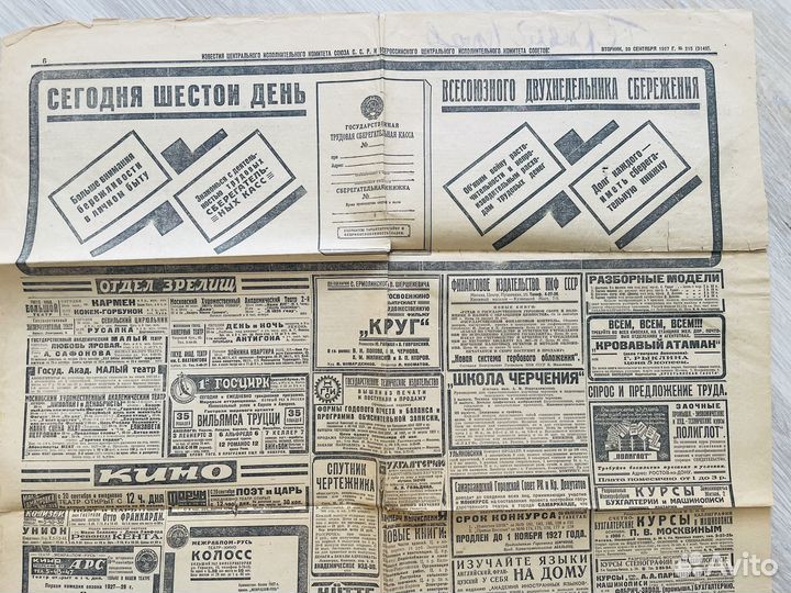 Газеты СССР