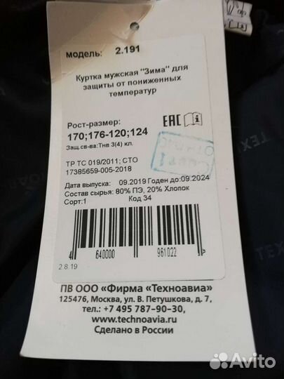 Куртка рабочая