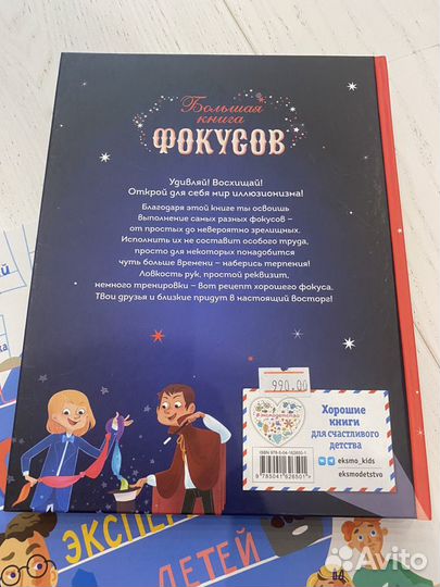 Книги фокусов для детей новые