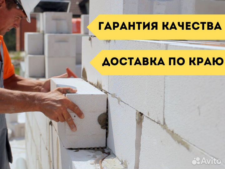 Газоблок с доставкой
