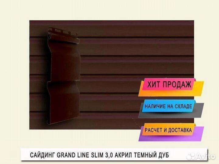 Сайдинг Grand Line Slim 3.0