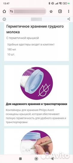 Набор контейнеров Philips Avent с крышкой