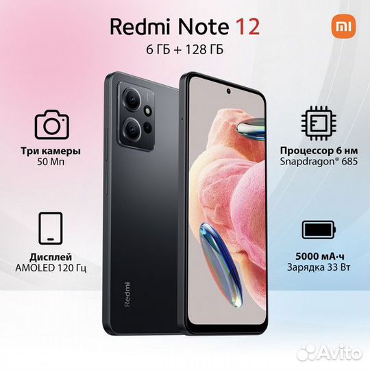 Xiaomi Redmi Note 12, 6/128 ГБ