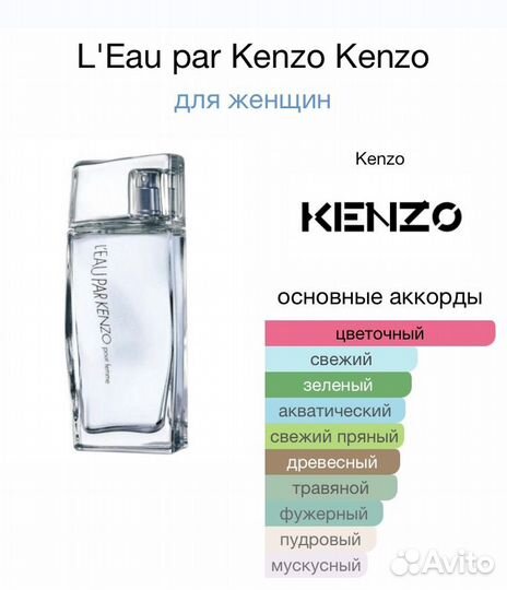 Kenzo L'eau Kenzo (Евро)