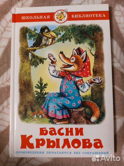 Басни Крылова