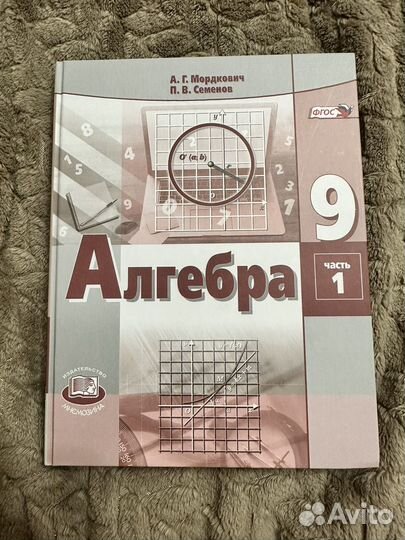 Учебник алгебра 9 класс мордкович